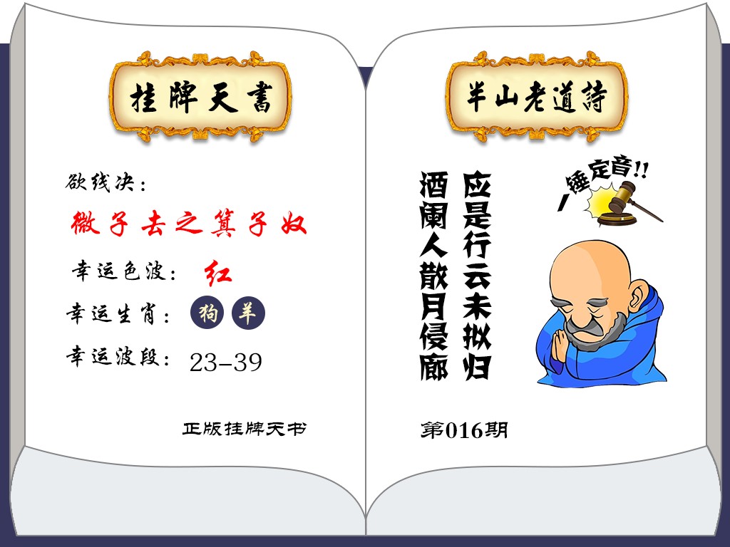 016期挂牌天书(新图)[图]