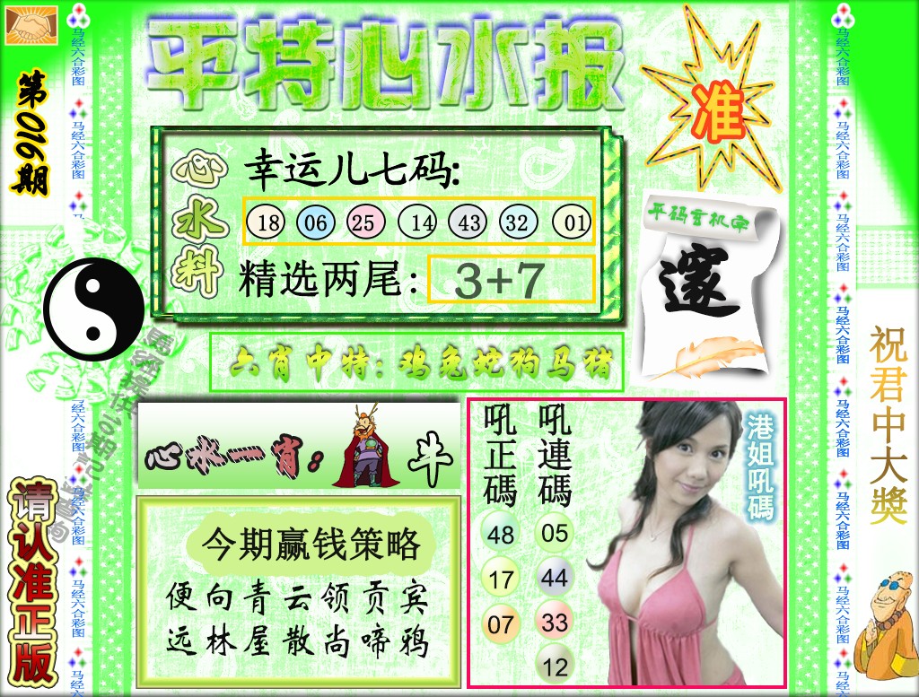 016期平特心水报（荐）[图]