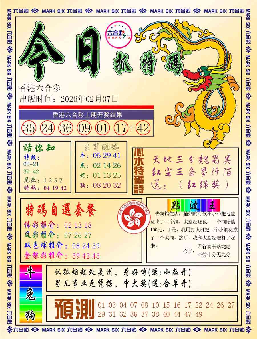 016期今日抓特码-A[图]