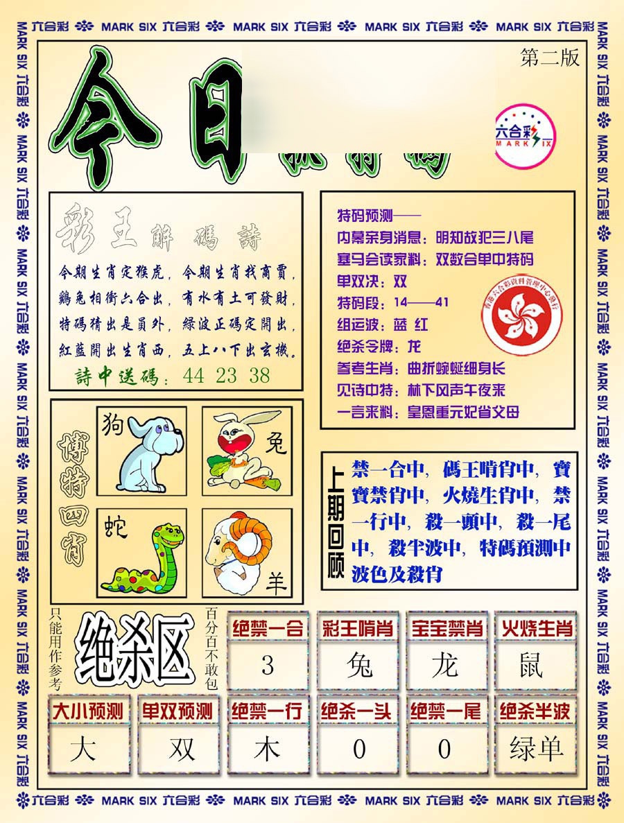 016期今日抓特码-B[图]