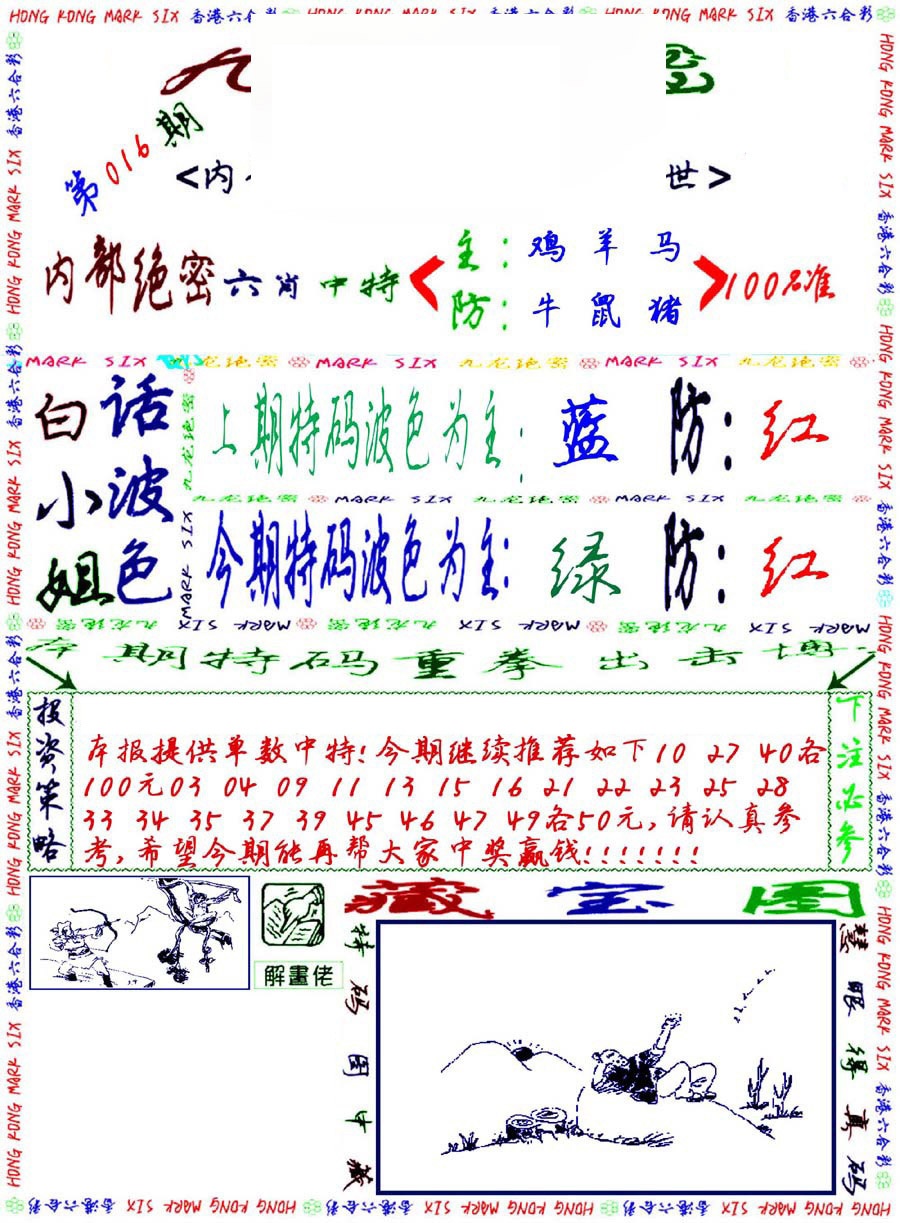 016期九龙密报[图]