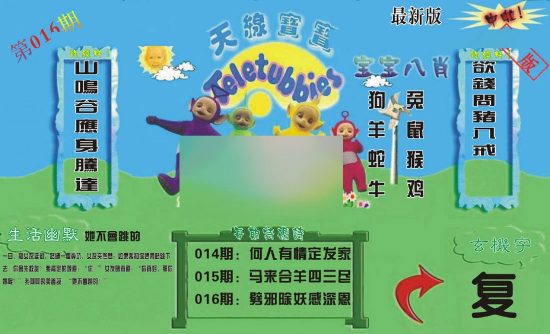 016期新天线宝宝(2006一版)[图]