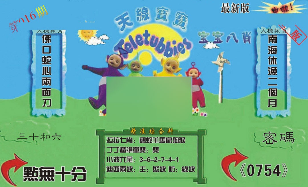 016期新天线宝宝(2006三版)[图]