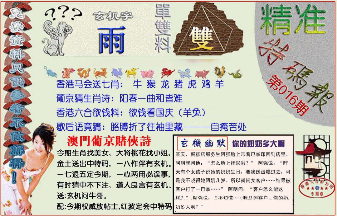 016期精准<特码报>[图]