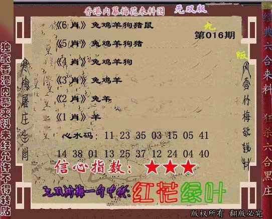 016期独家梅花来料[图]