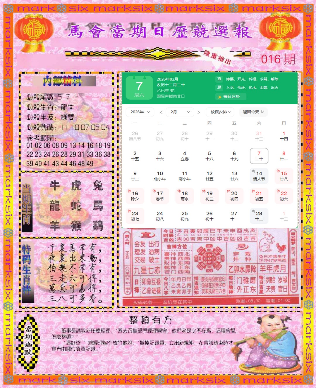 016期日历精选报(彩)[图]