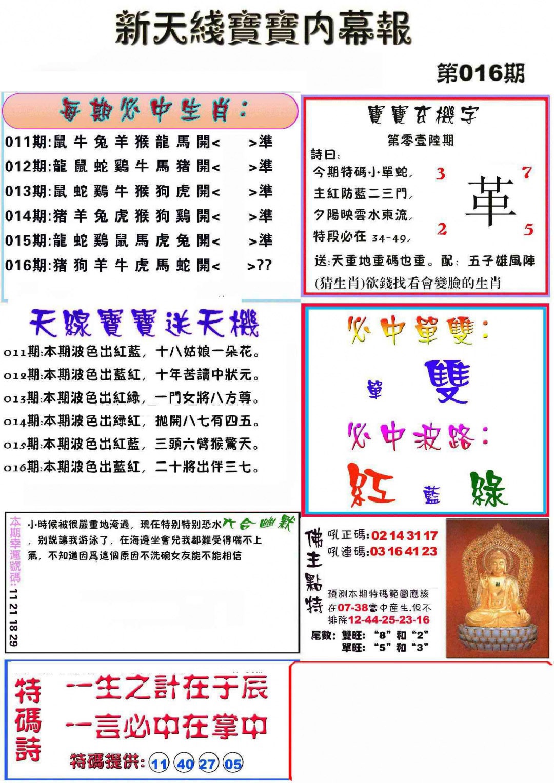 016期新天线宝宝(彩)[图]