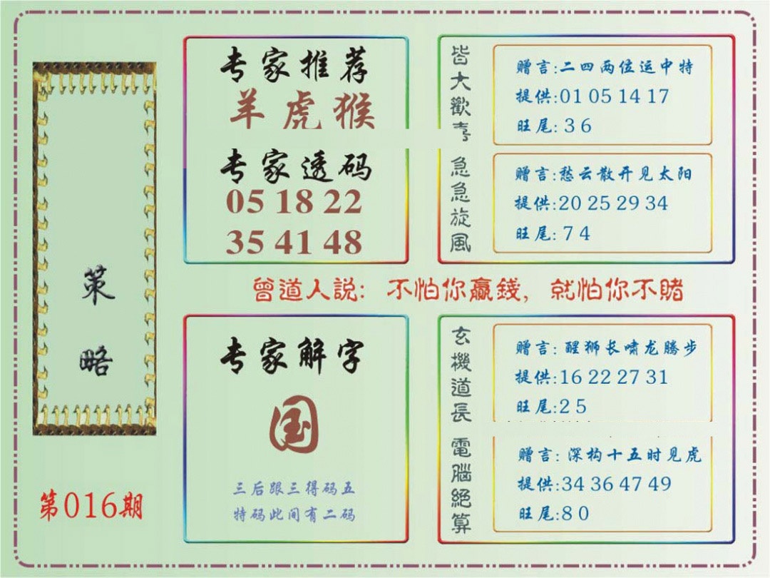 016期马经策略[图]