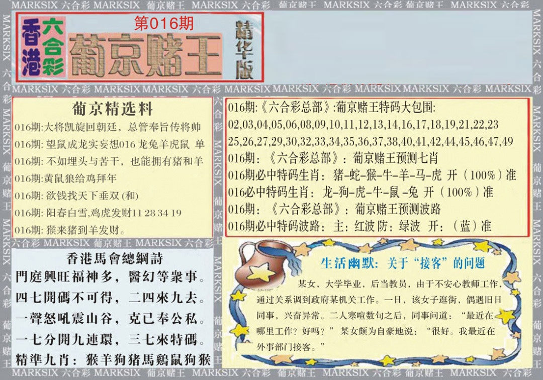 016期葡京赌王（正版）[图]