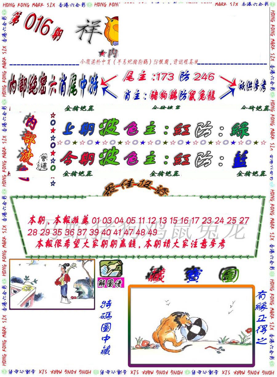 016期金鼠绝密图[图]