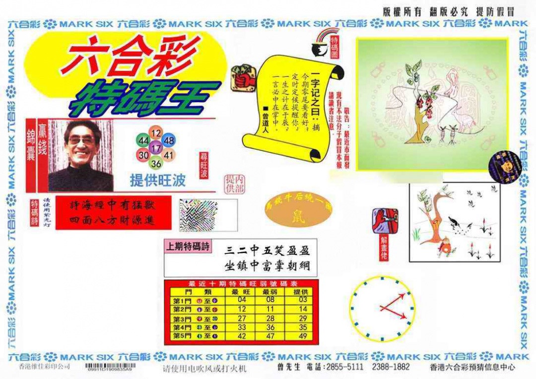 016期特码王(信封)[图]