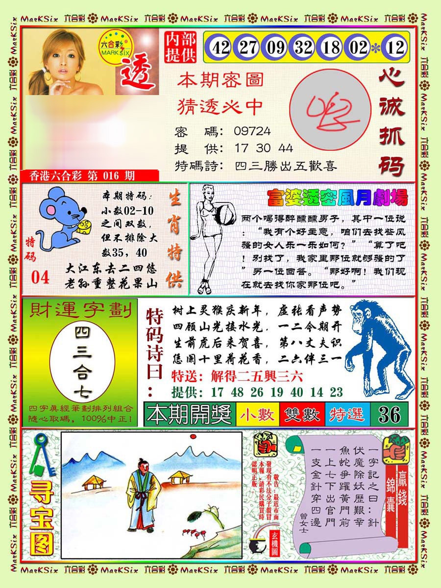 016期富婆透密数[图]