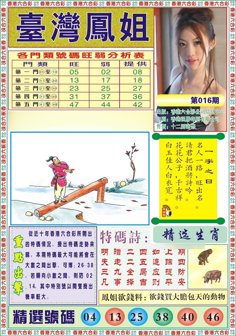 016期台湾凤姐[图]