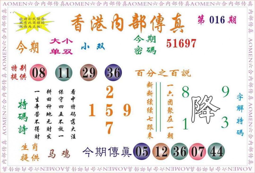 016期内部传真[图]