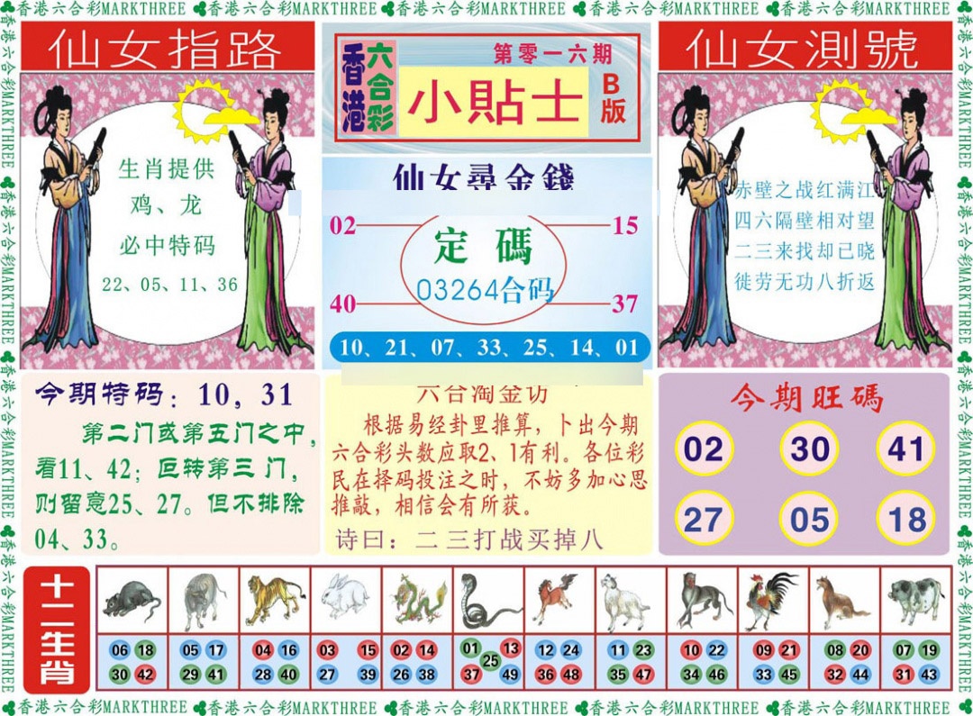 016期小贴士B[图]