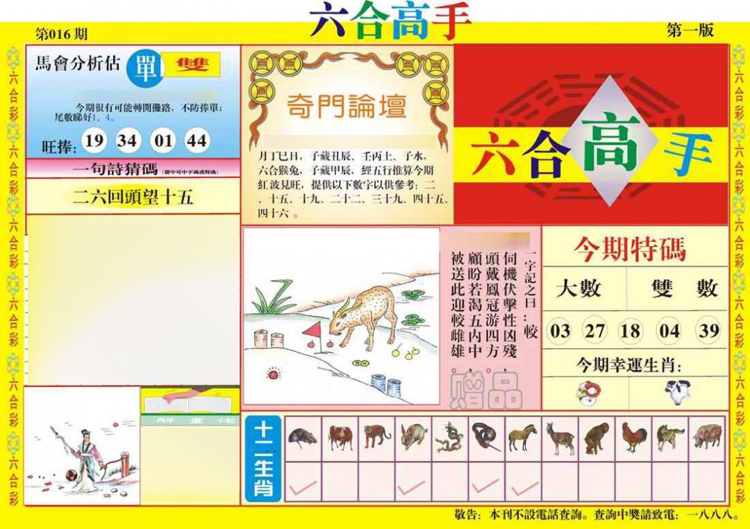 016期六合高手A[图]
