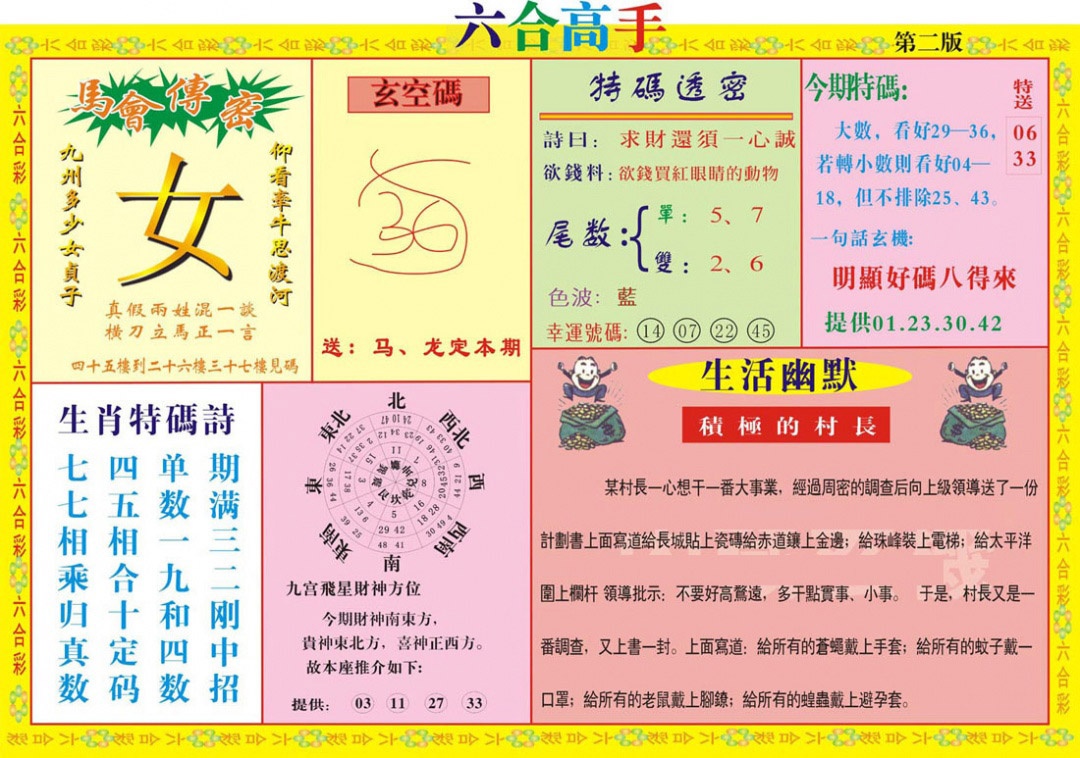 016期六合高手B[图]