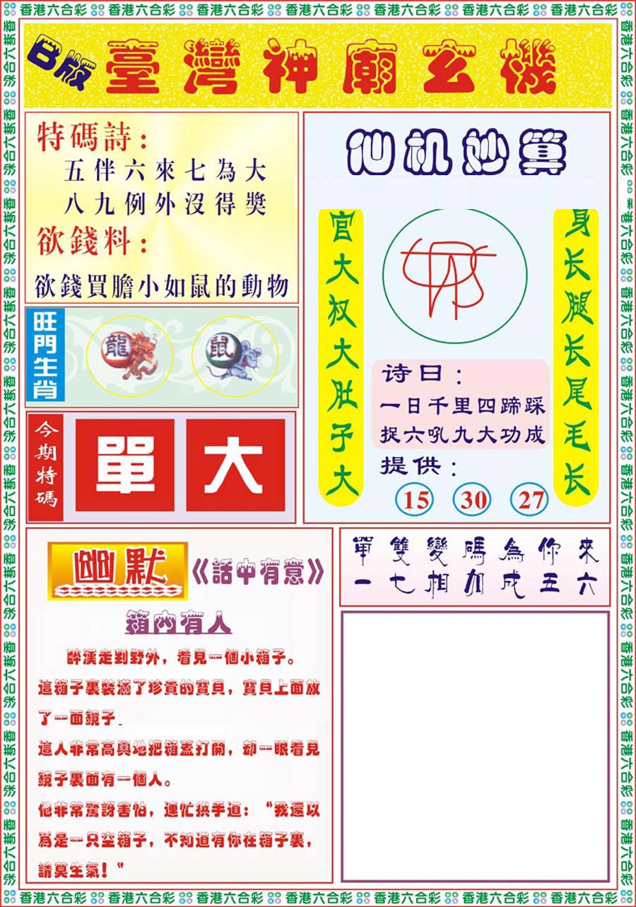 016期台湾神庙B[图]