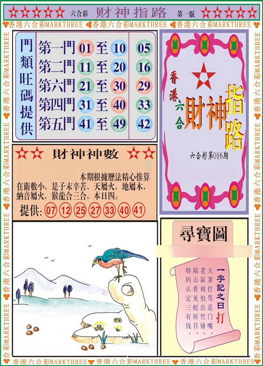 016期财神指路A[图]