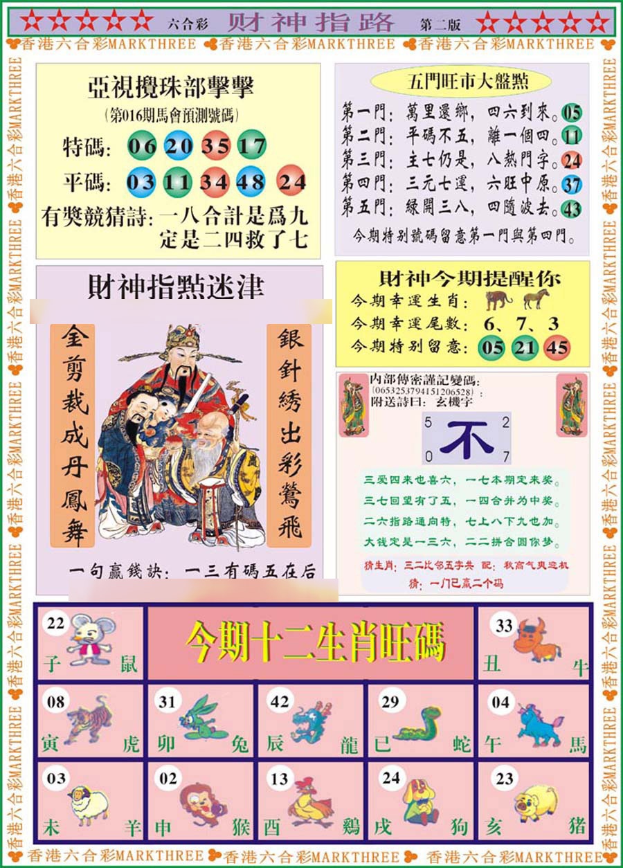 016期财神指路B[图]