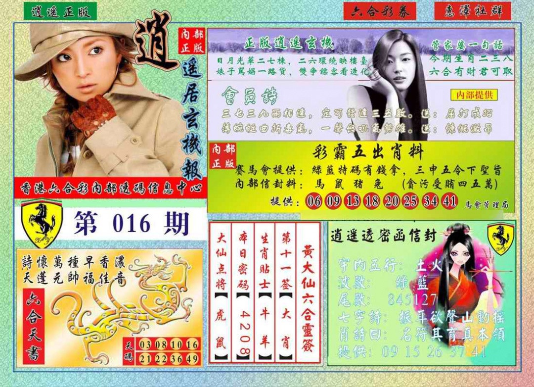 016期逍遥玄机报[图]