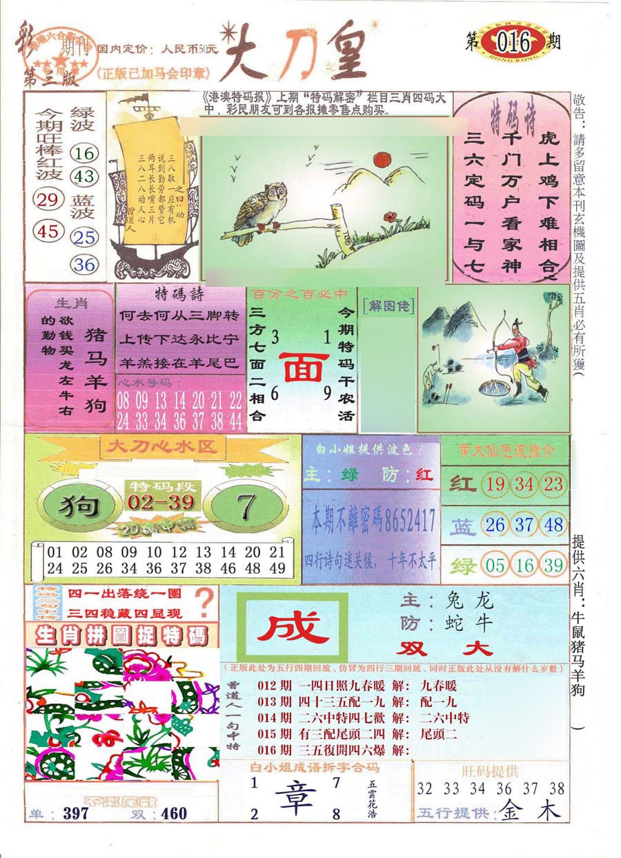 016期大刀皇(彩)[图]