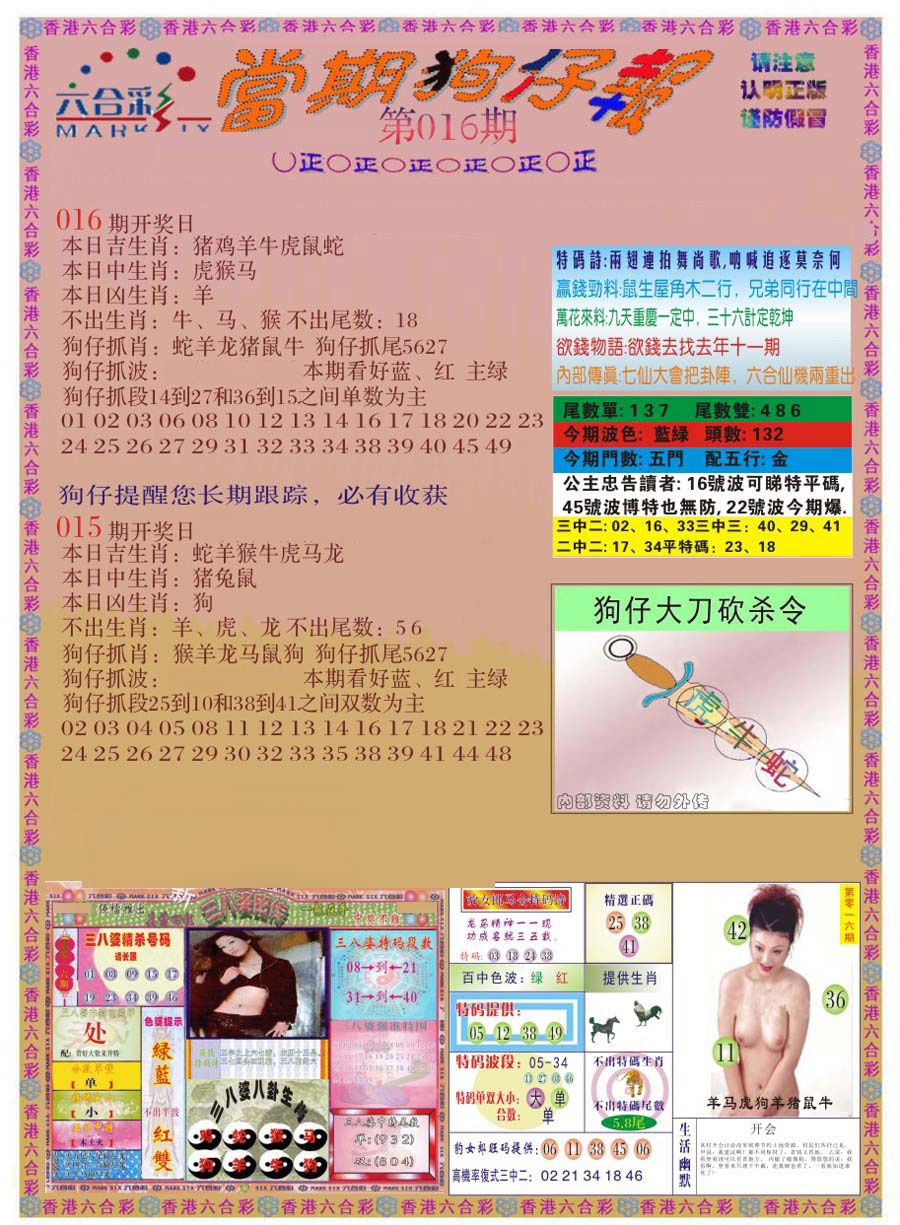 016期当期狗仔版[图]
