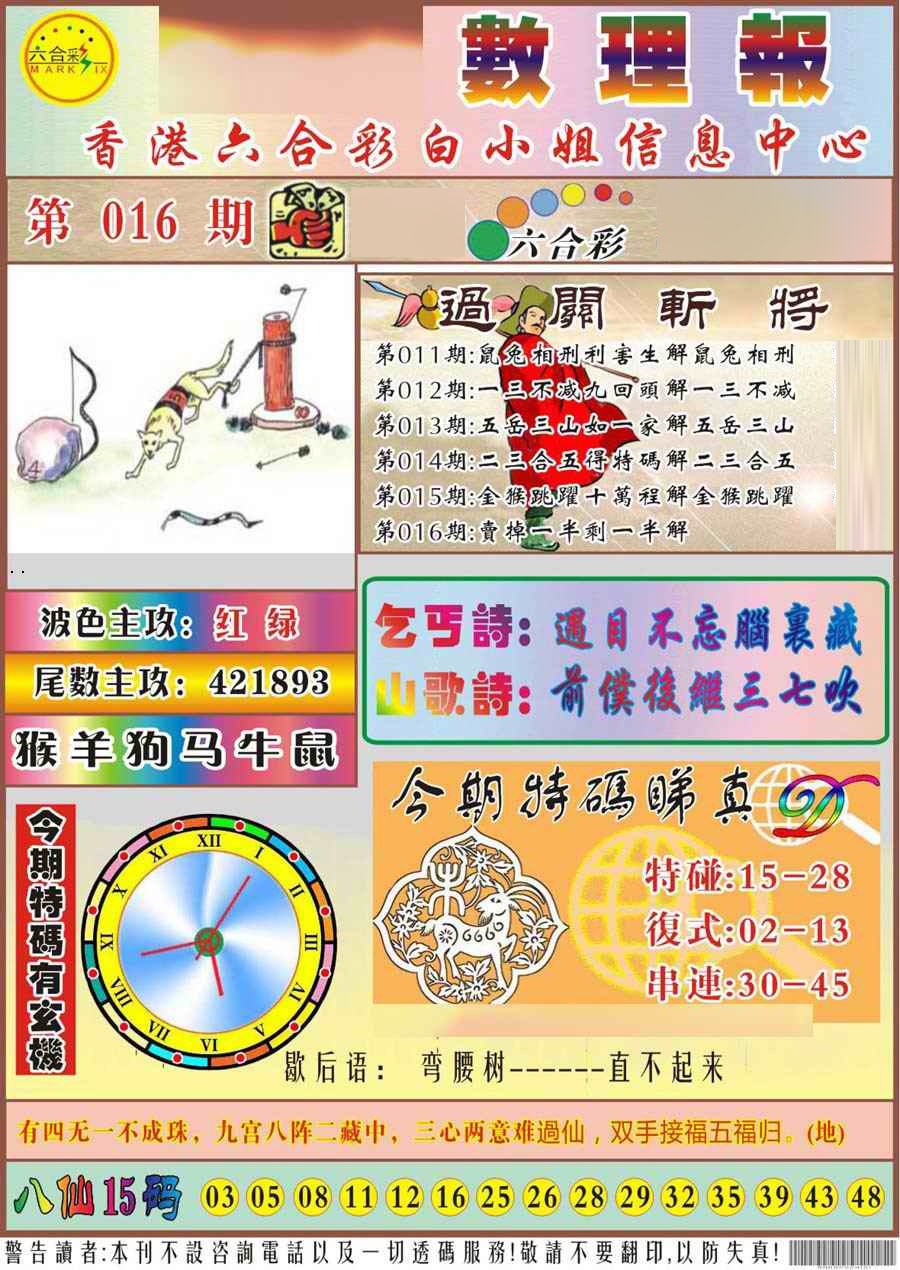 016期马经数理报[图]