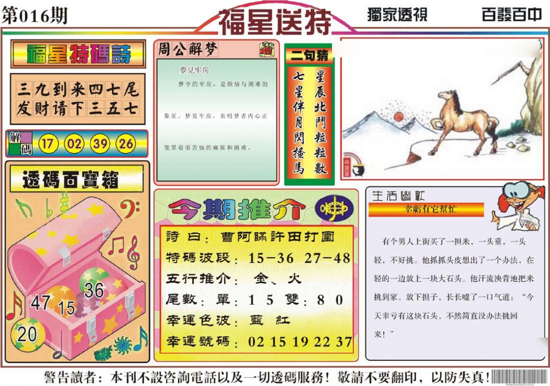 016期福星送特[图]