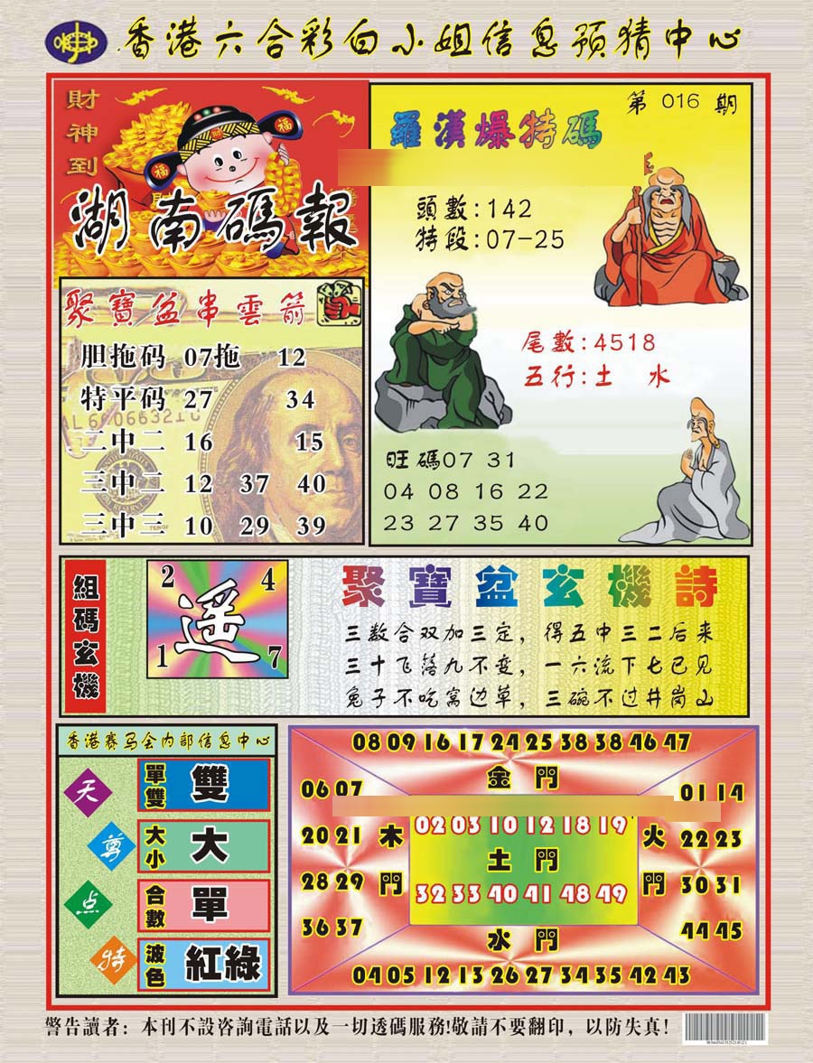 016期湖南码报[图]