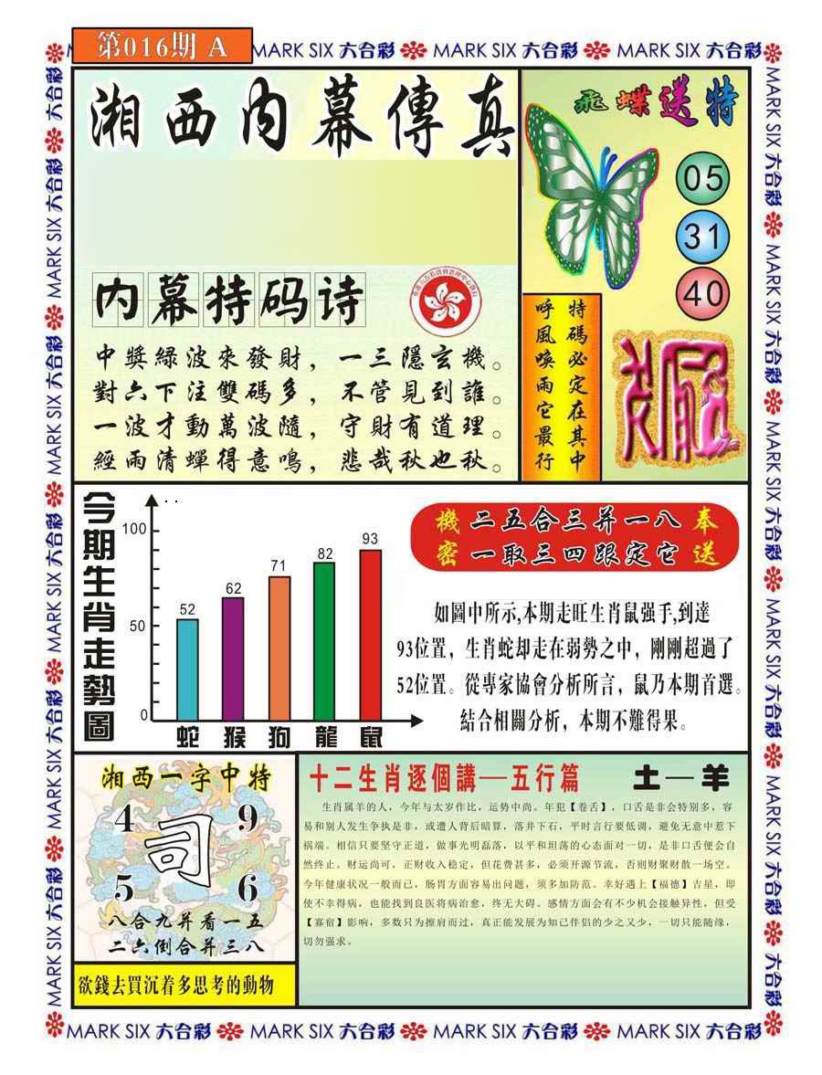 016期湘西内幕传真A[图]