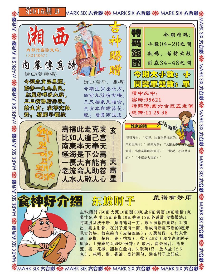 016期湘西内幕传真B[图]