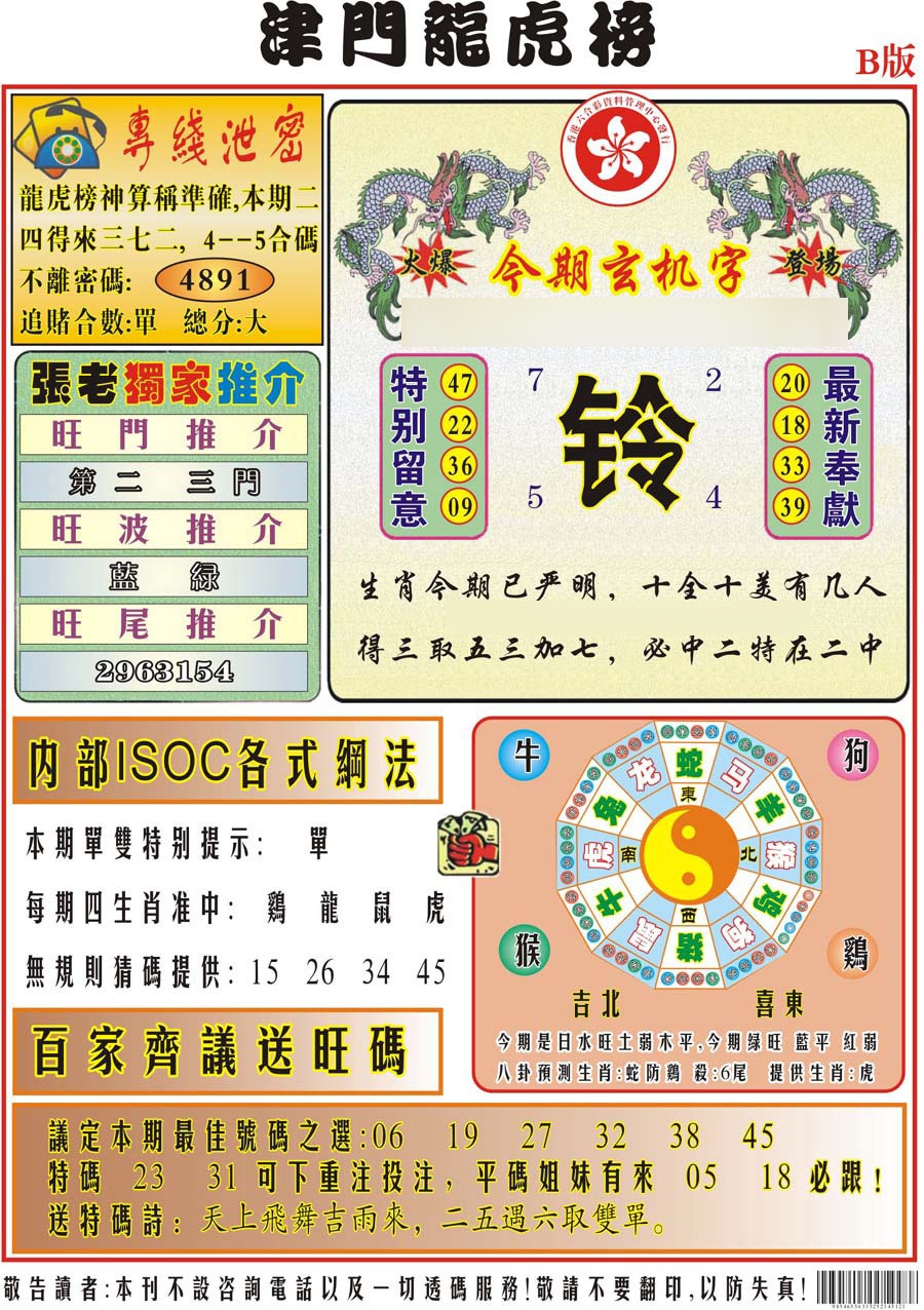 016期津门龙虎榜B[图]