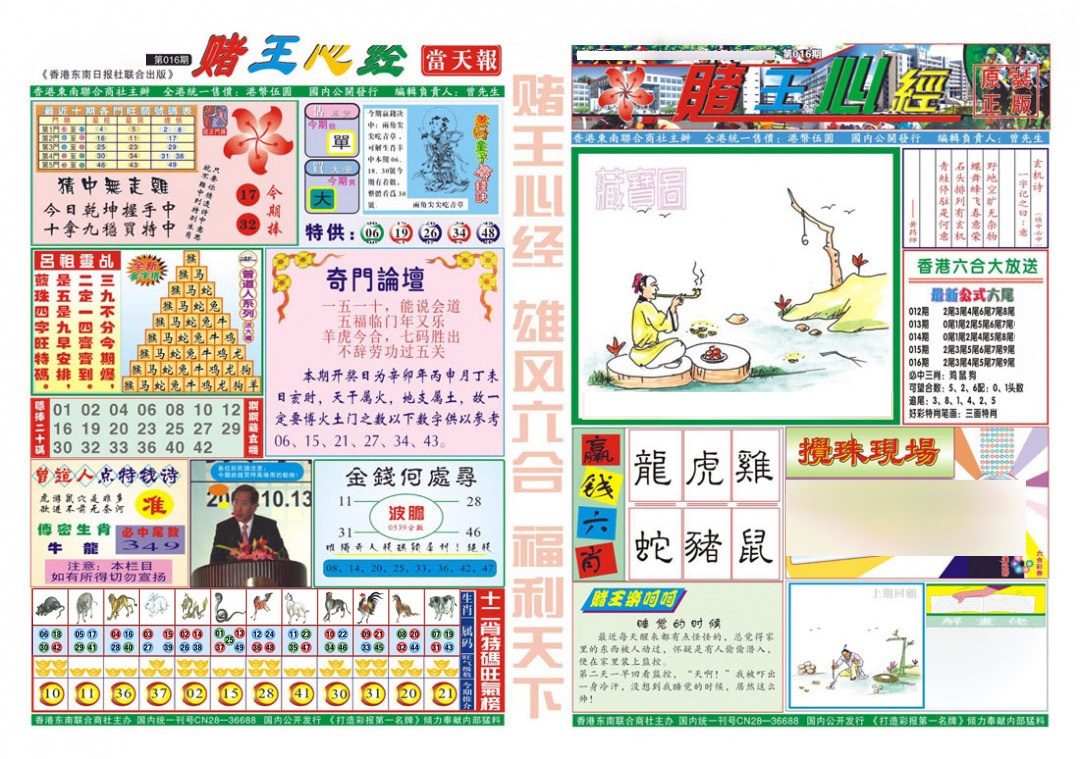 016期赌王心经[图]