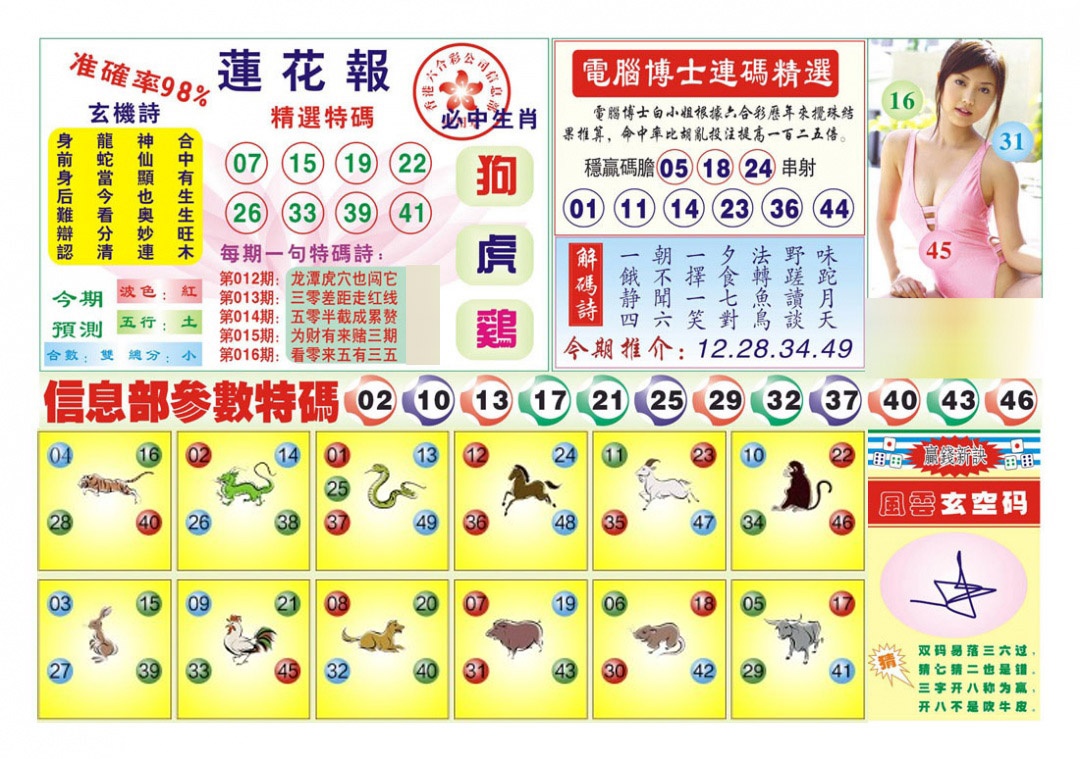 016期莲花报[图]