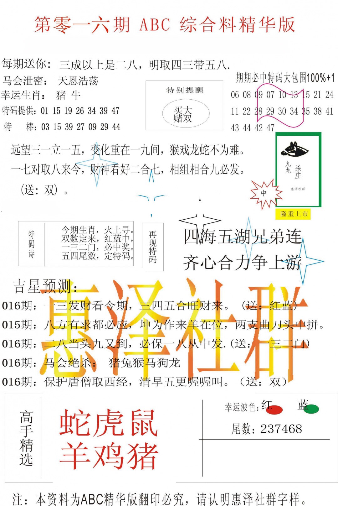 016期ABC综合正版资料[图]