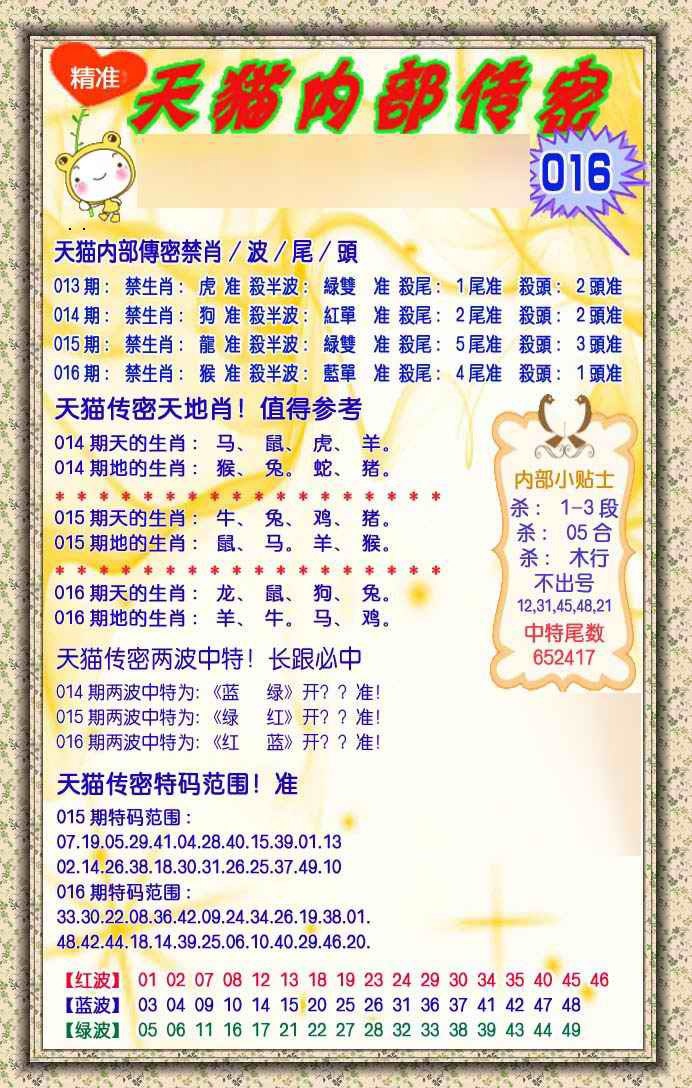 016期内部传密[图]