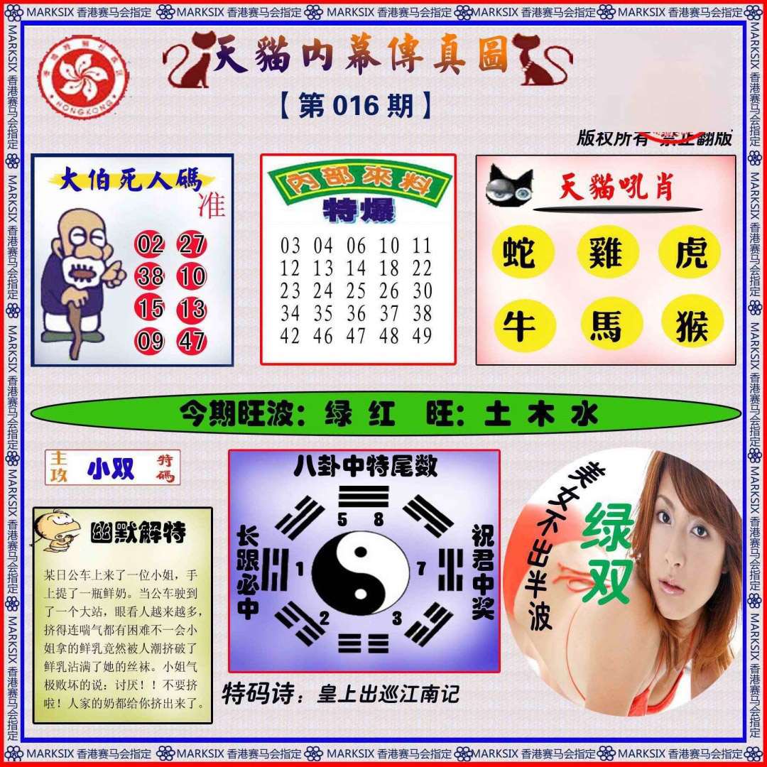 016期内幕传真图[图]