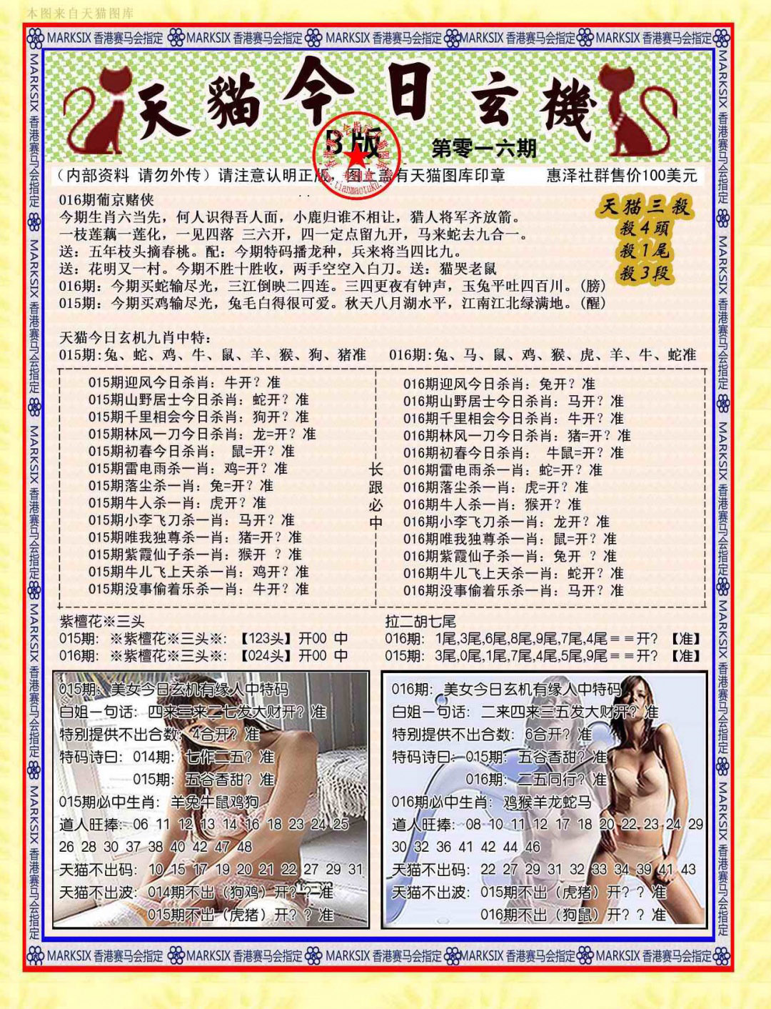 016期今日玄机图B[图]