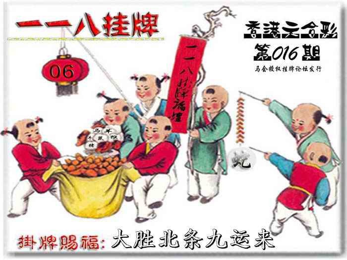 016期118挂牌彩图[图]