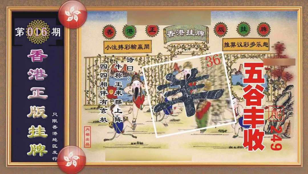 016期香港正版挂牌[图]