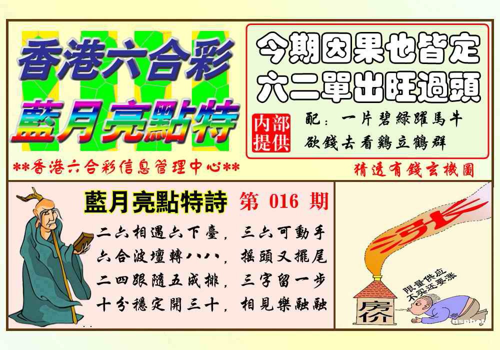 016期蓝月亮点特码(新图)[图]
