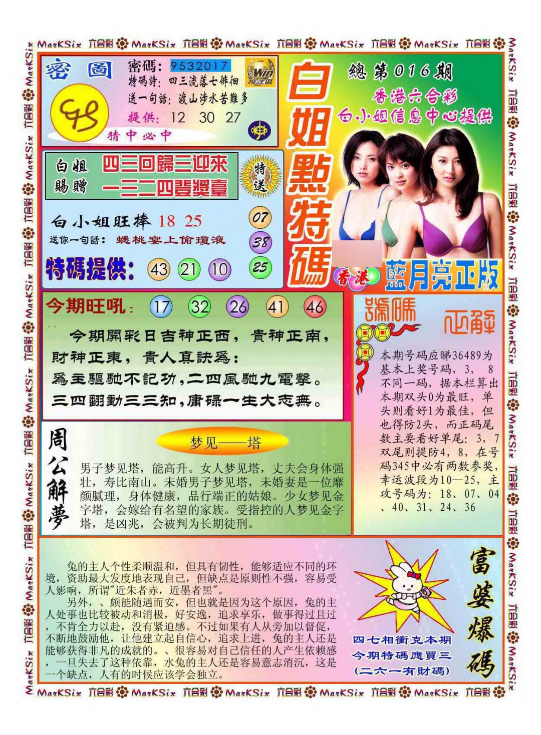 016期白小姐点特码(新图)[图]