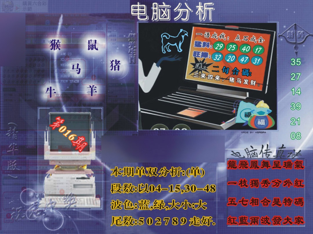 016期正版电脑分析贴士[图]