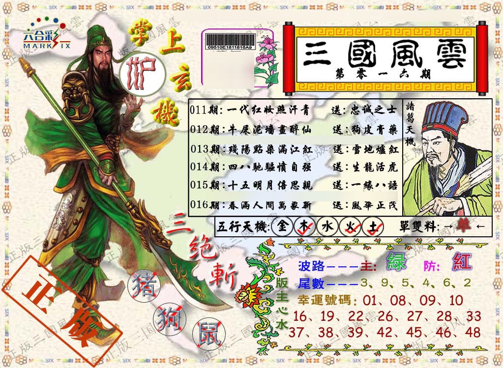 016期正版三国风云[图]