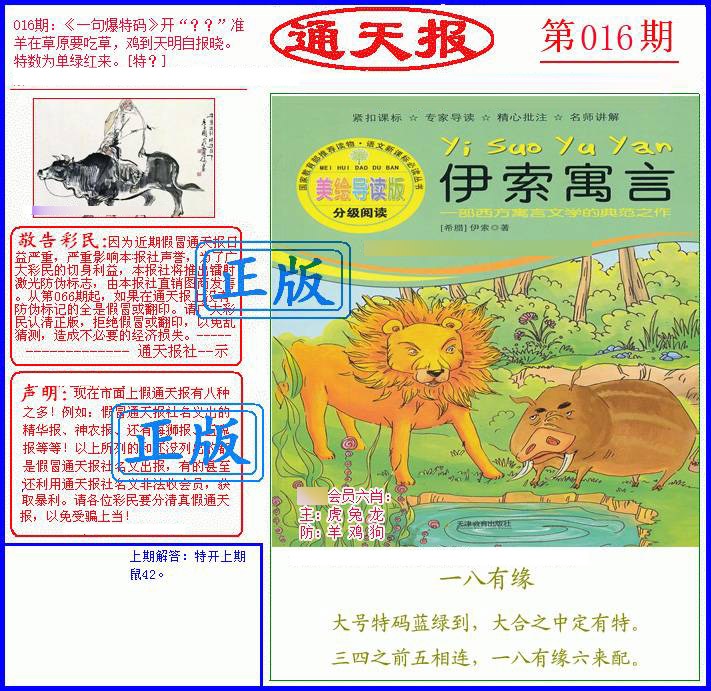 016期另通天报[图]