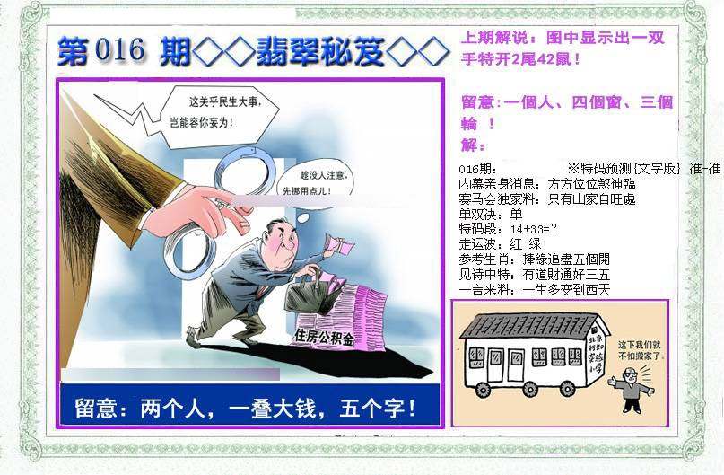 016期另翡翠秘笈(信封)[图]