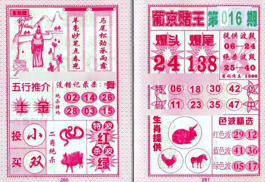 016期葡京赌王[图]