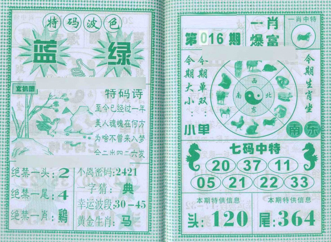 016期一肖爆富[图]