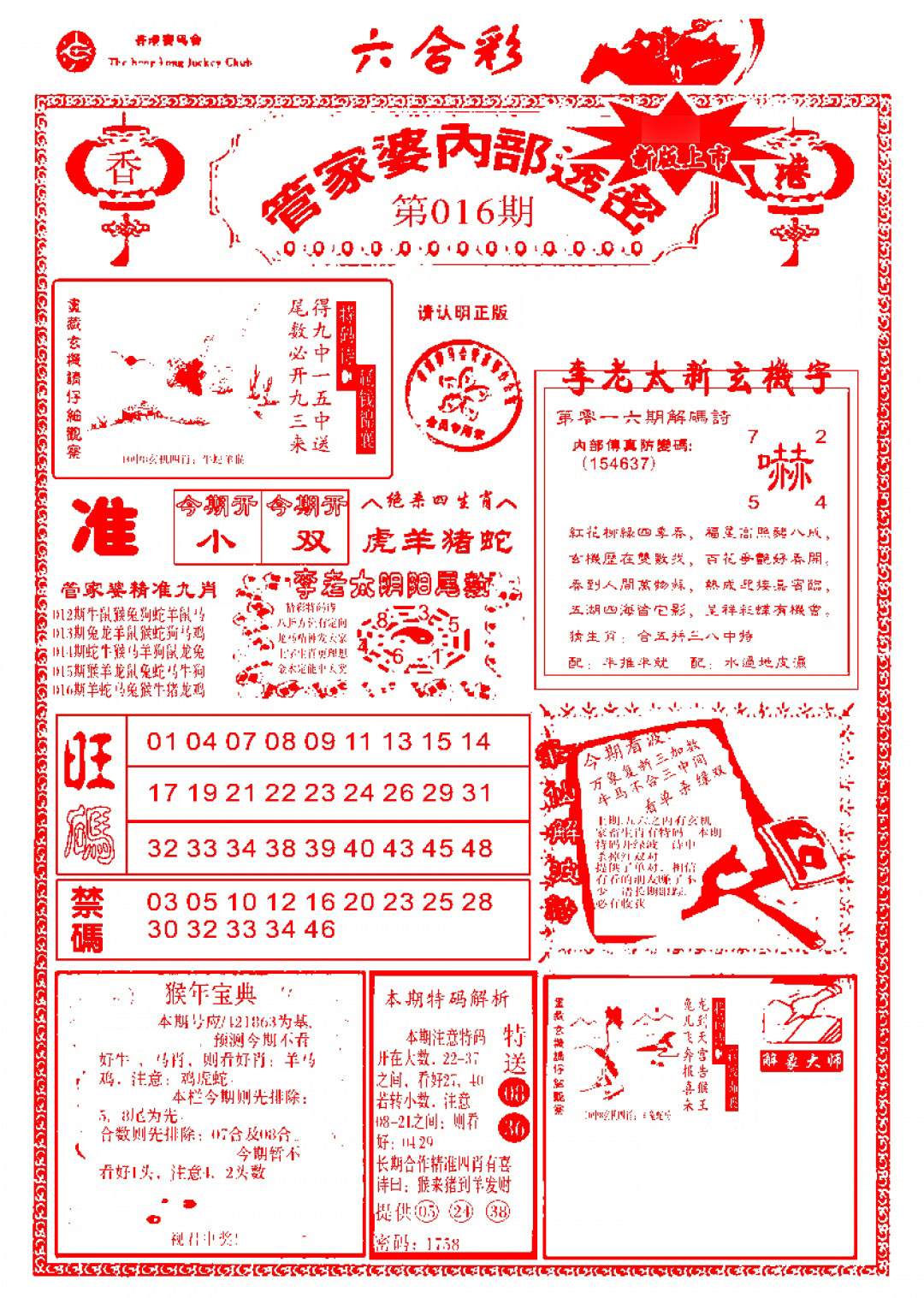 016期管家婆内部透密-新图[图]